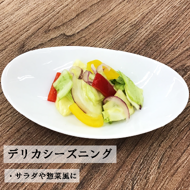 デリカシーズニング